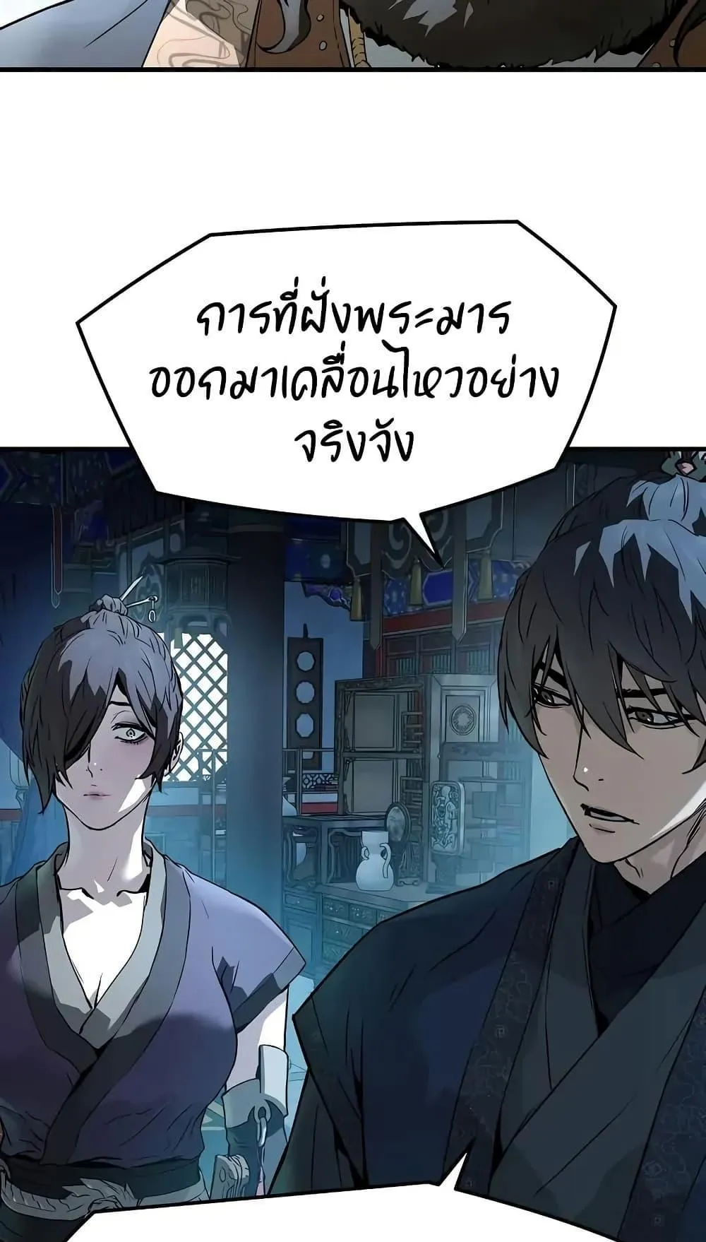 Absolute Regression ตอนที่ 74 หน้า 43