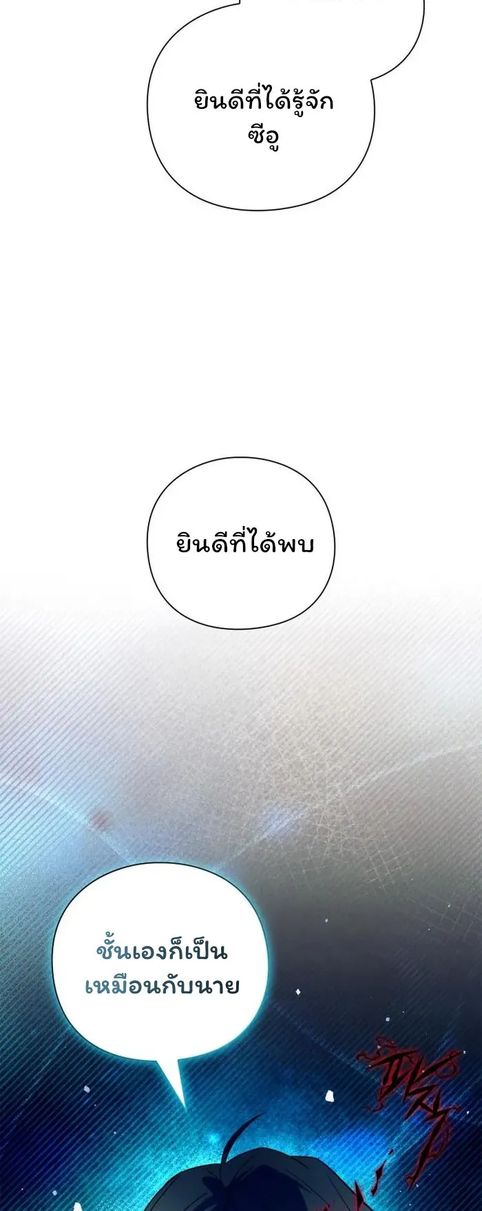Night of the Ogre ตอนที่ 30 หน้า 78