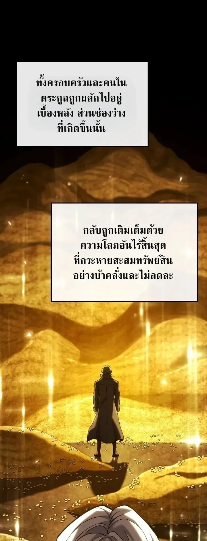 Revenge of the Iron-Blooded Sword Hound ตอนที่ 174 หน้า 5