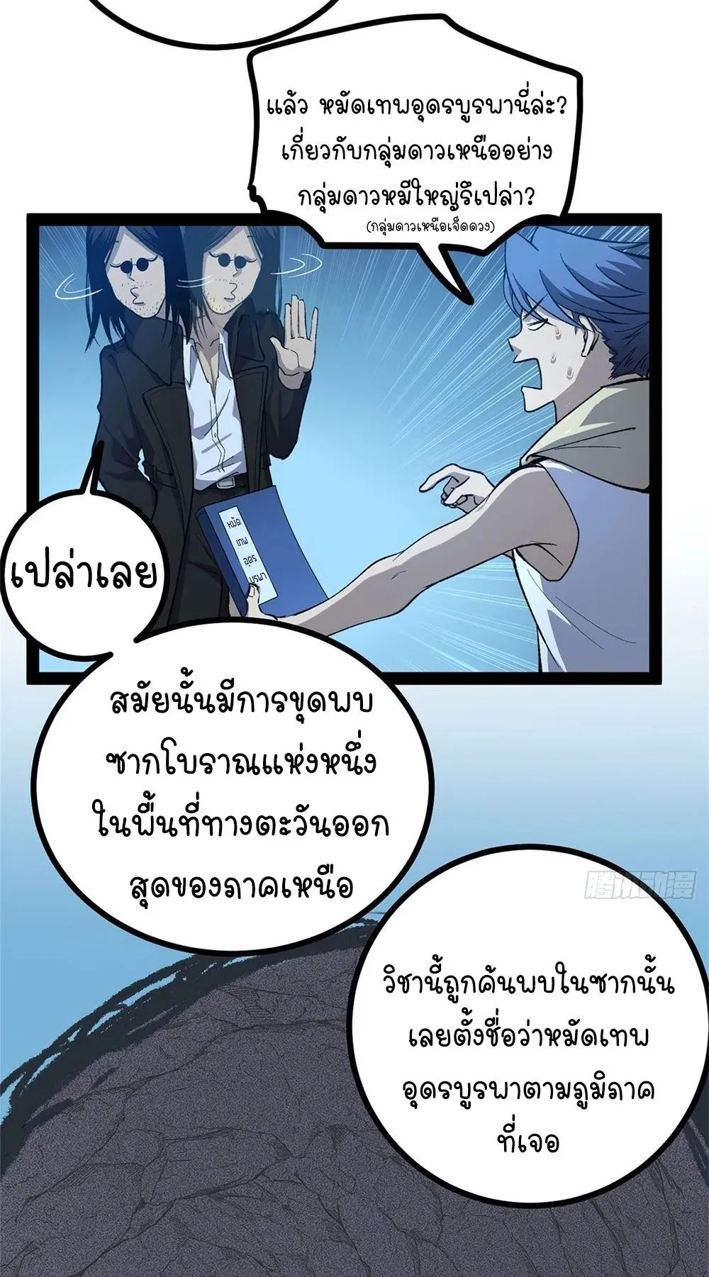Gatekeeper of the Boundless Worlds ตอนที่ 65 หน้า 30
