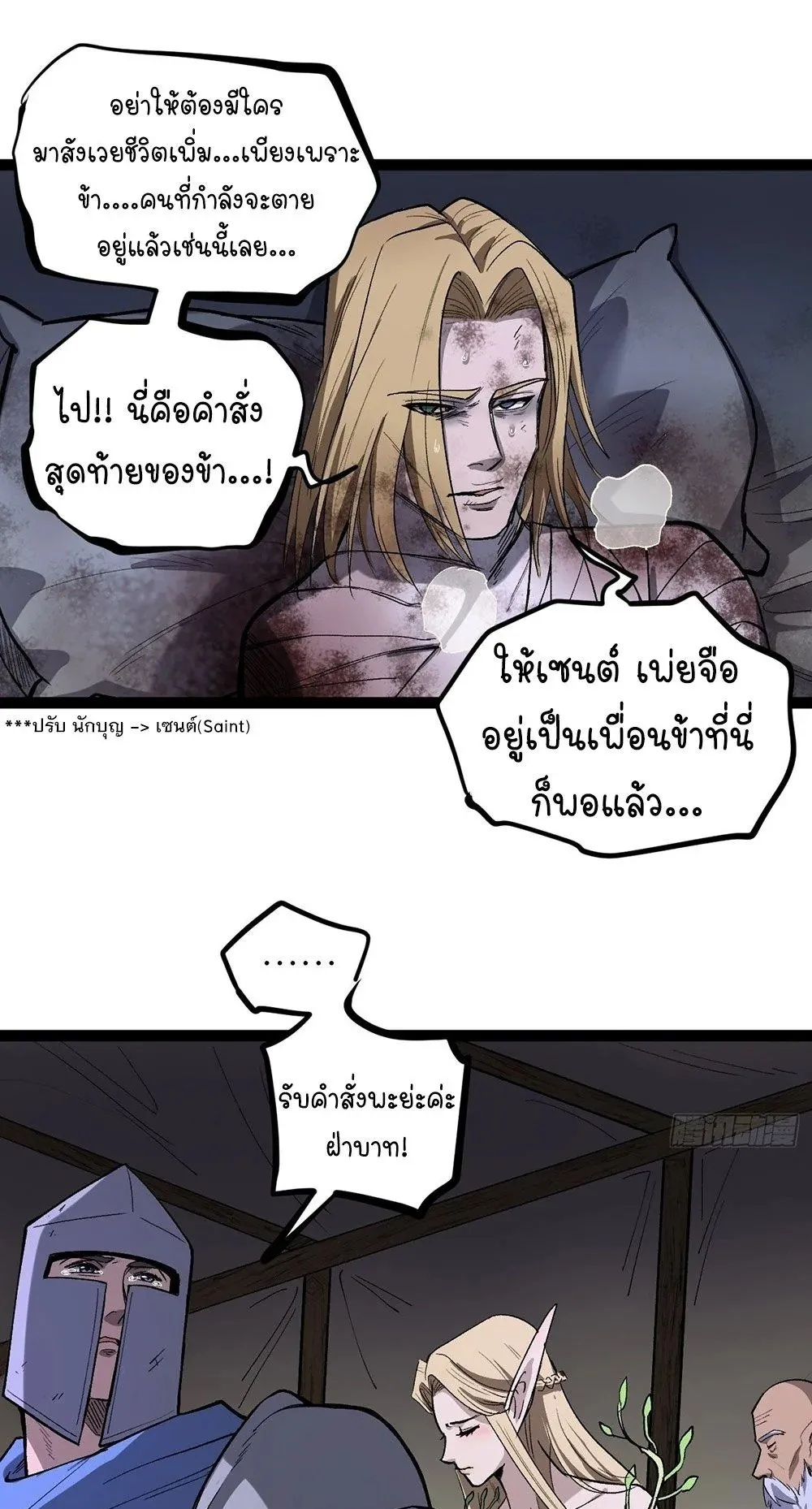 Gatekeeper of the Boundless Worlds ตอนที่ 95 หน้า 14