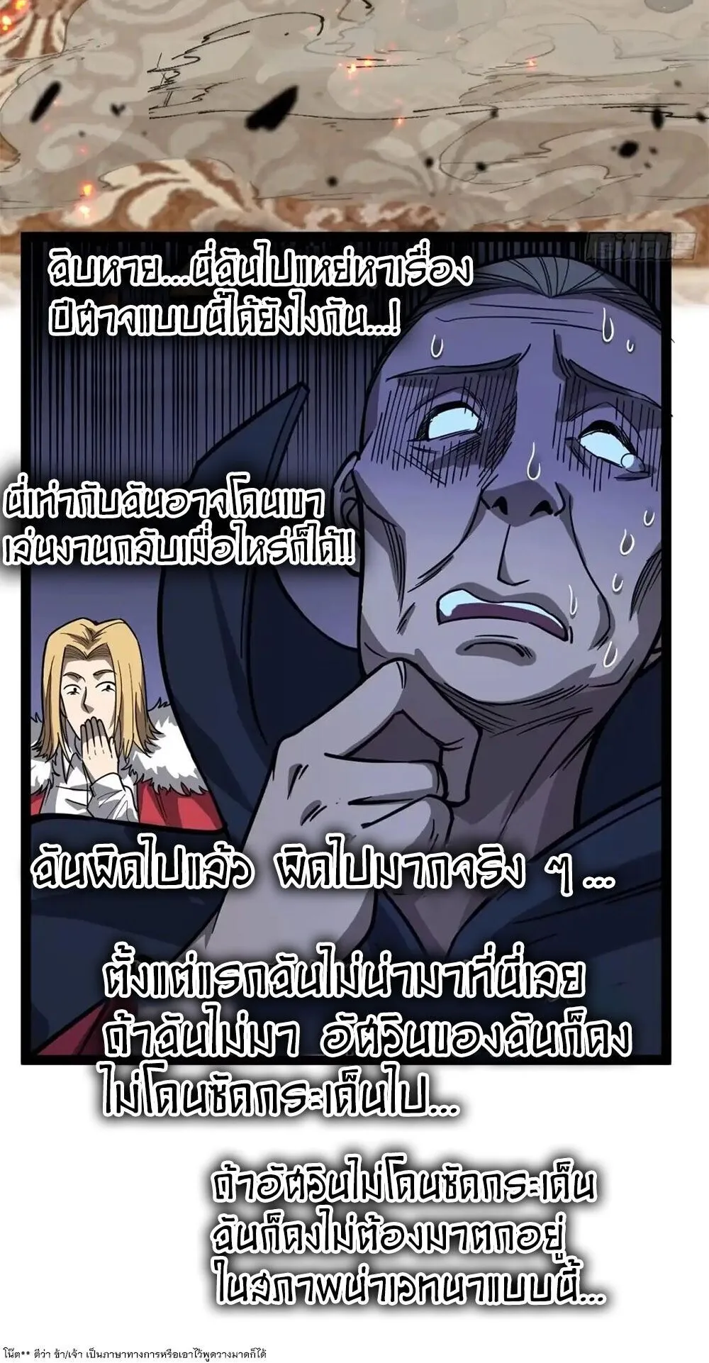Gatekeeper of the Boundless Worlds ตอนที่ 151 หน้า 18
