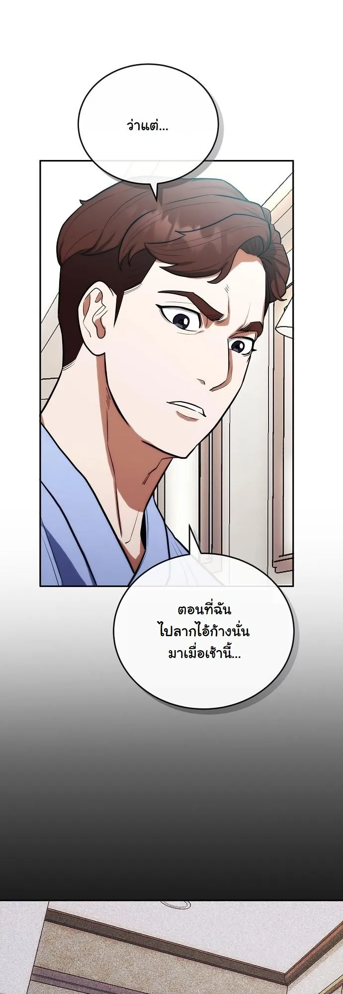 Hua Tuo Becomes a Surgeon ตอนที่ 5 หน้า 5