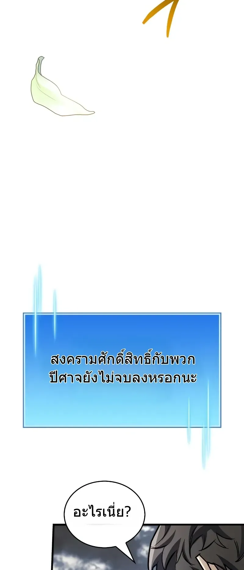 The Player Hides His Past ตอนที่ 85 หน้า 125
