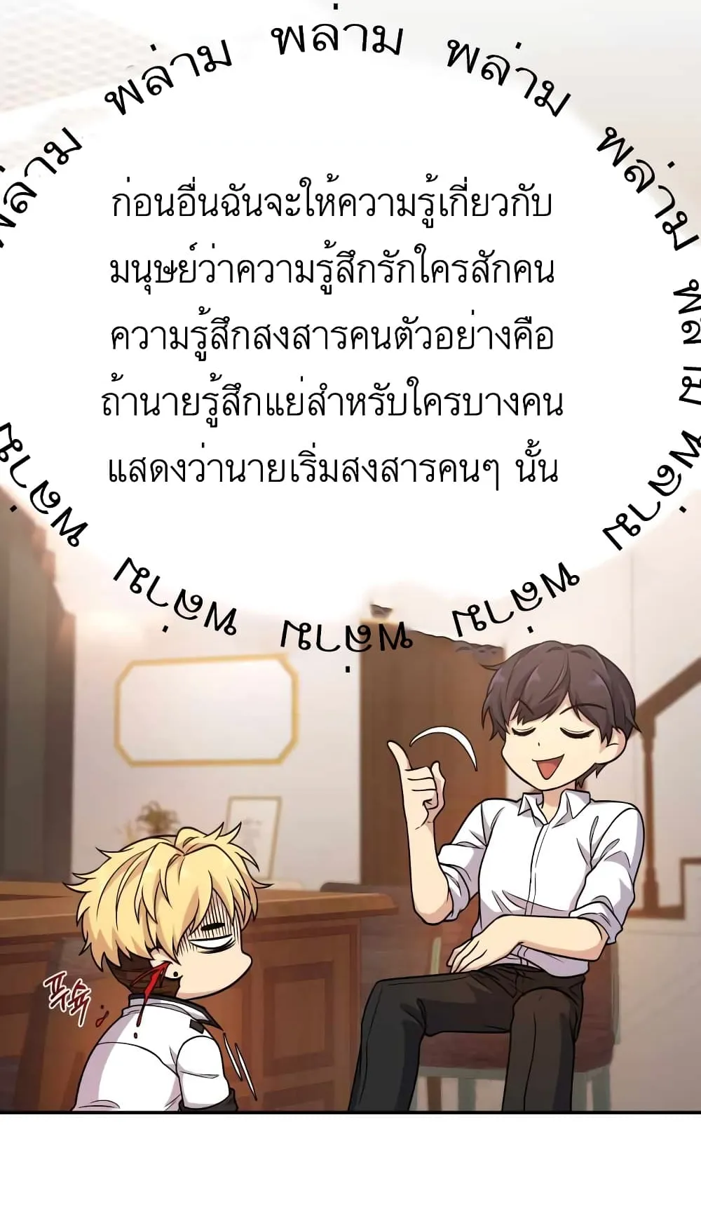 Bizarre Restaurant ตอนที่ 4 หน้า 21