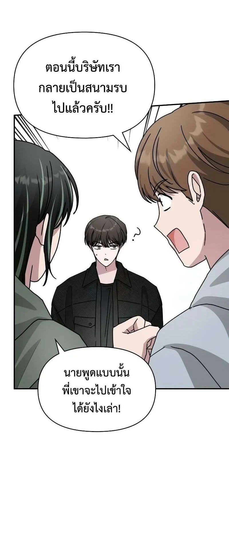 I Was Immediately Mistaken for a Monster Genius Actor ตอนที่ 27 หน้า 21