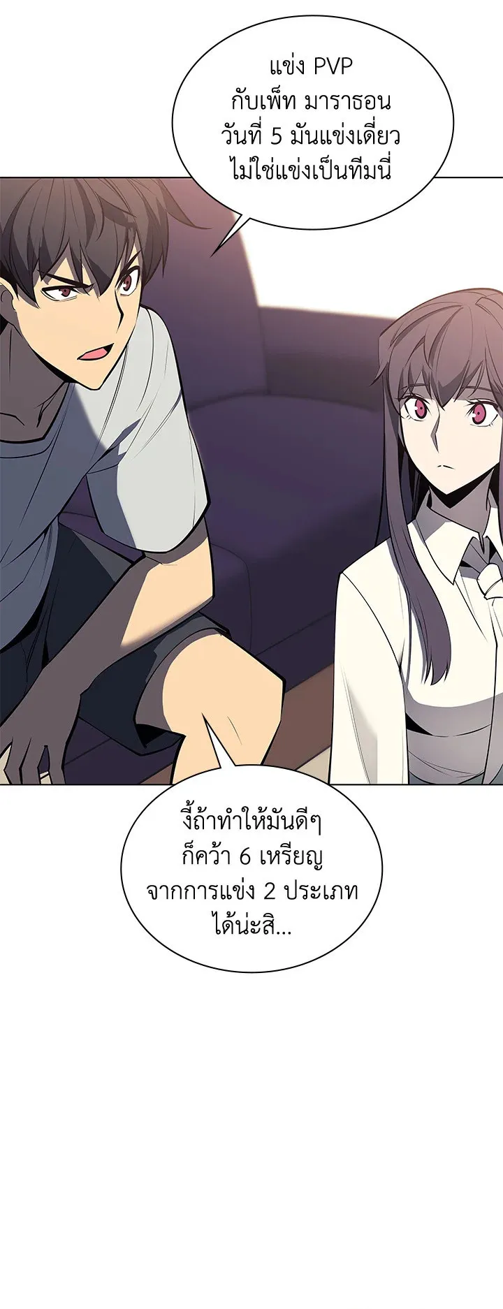 Overgeared ตอนที่ 96 หน้า 78