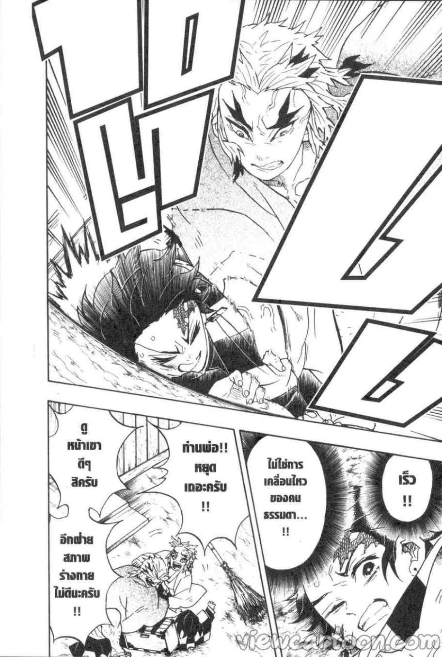 Kimetsu no yaiba ตอนที่ 68 หน้า 6