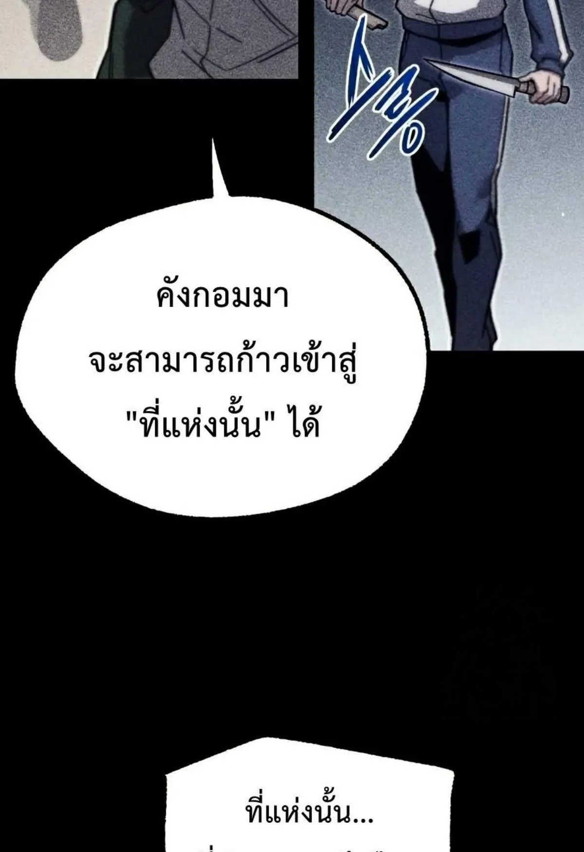 I Took Over The Academy With a Single Sashimi Knife ตอนที่ 24 หน้า 110