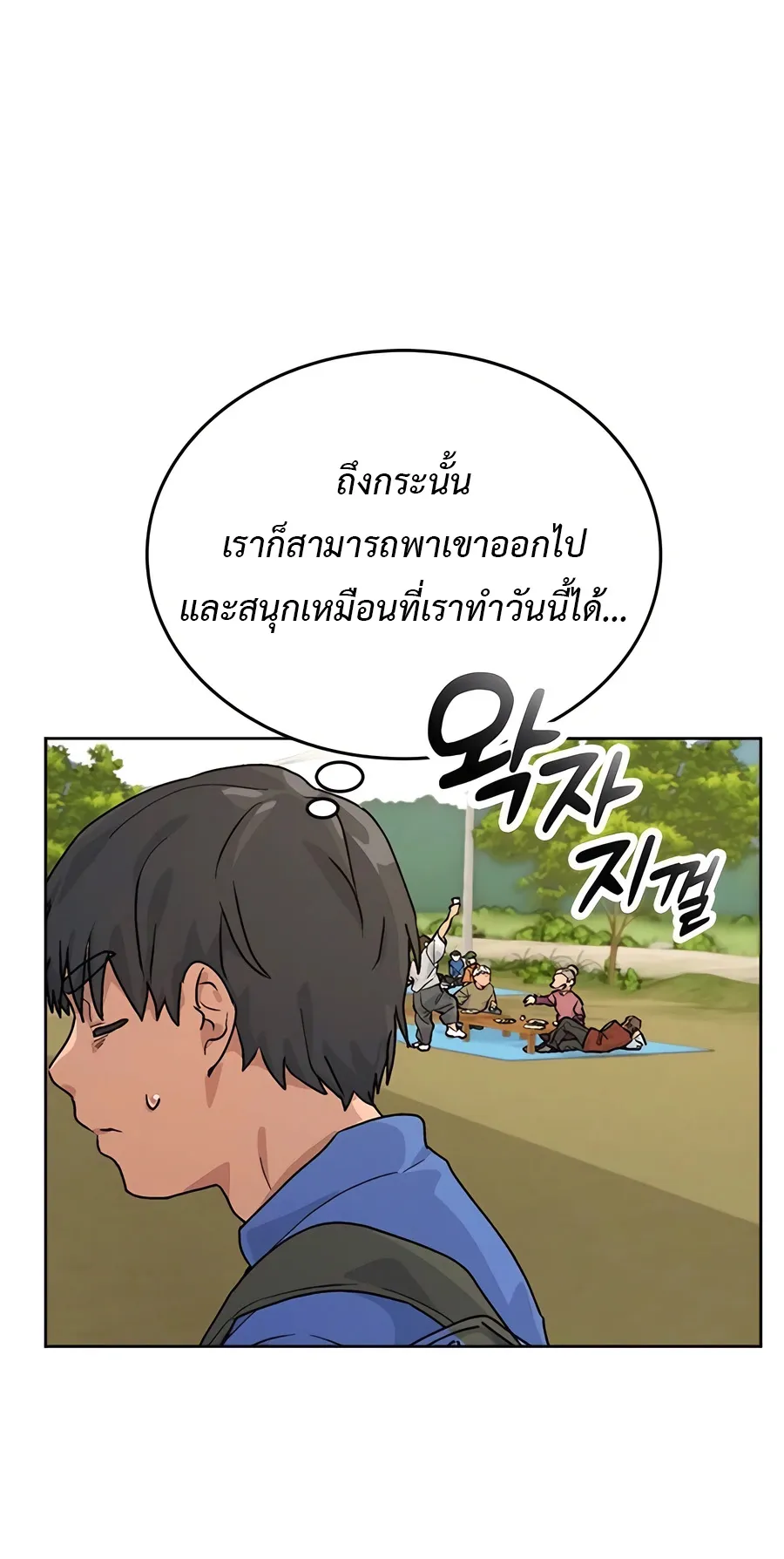 Healing Life Through Camping In Another World ตอนที่ 4 หน้า 92