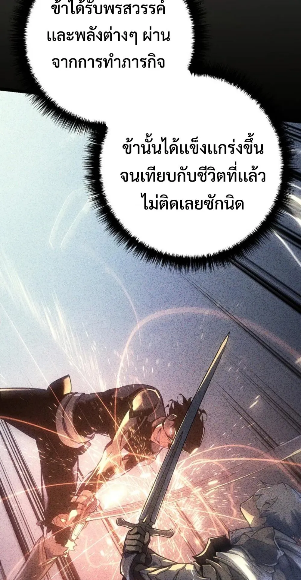 Regressing as the Reincarnated Bastard of the Sword Clan ตอนที่ 7 หน้า 27