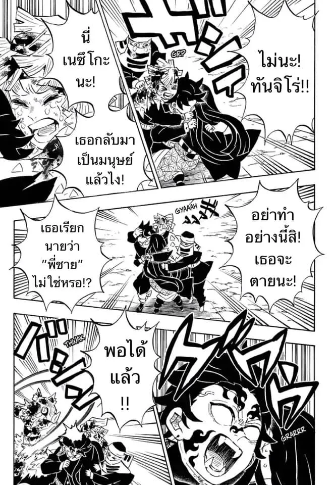 Kimetsu no yaiba ตอนที่ 202 หน้า 5
