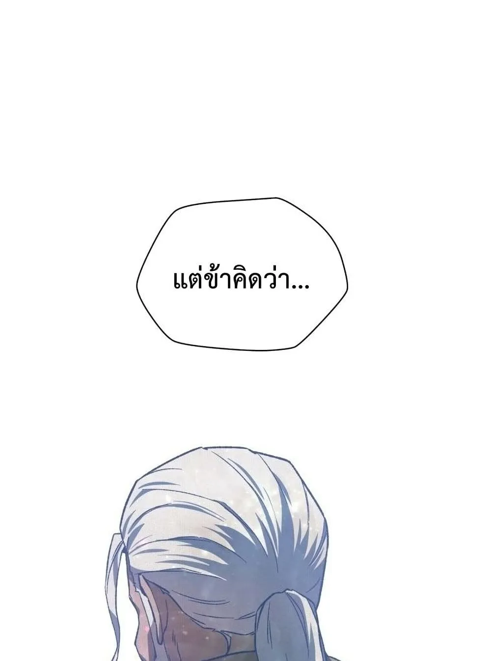 Helmut: The Forsaken Child ตอนที่ 6 หน้า 73