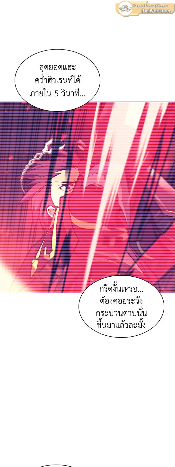 Overgeared ตอนที่ 97 หน้า 43