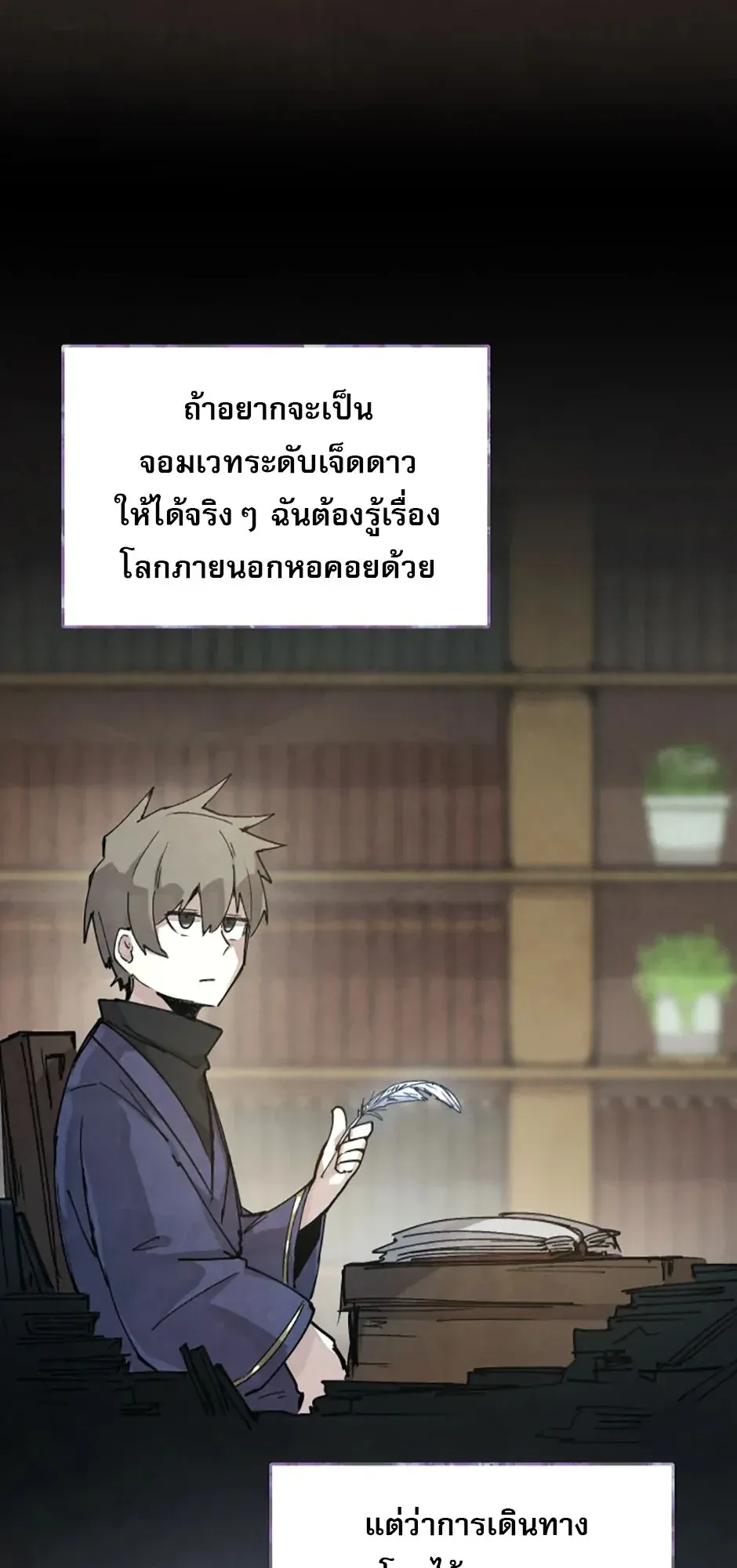 Reincarnation of the Hero Party’s Grand Mage ตอนที่ 0 หน้า 43