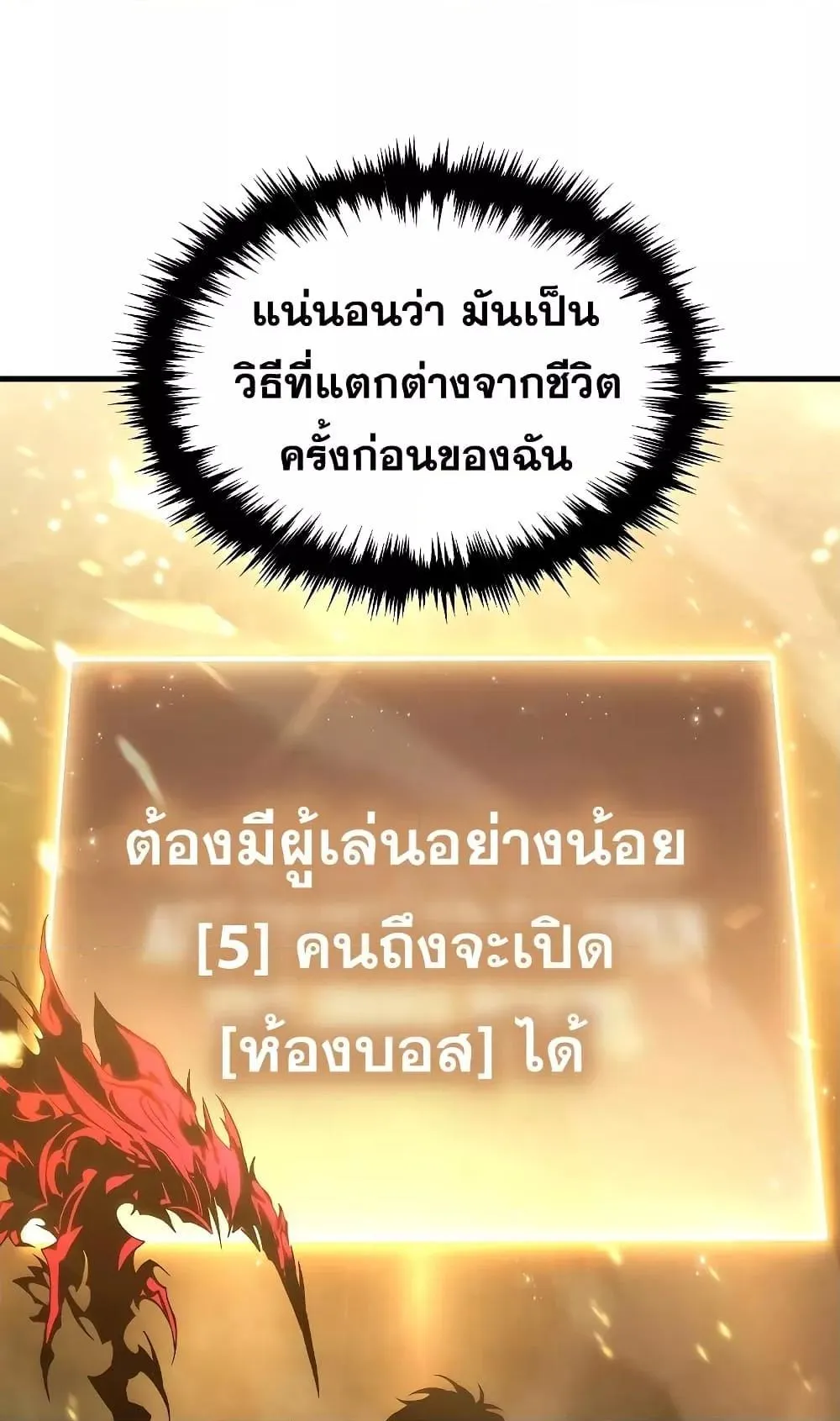The Max-Level Player 100th Regression ตอนที่ 5 หน้า 65