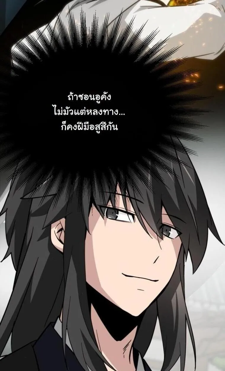 Initializing the Sect System ตอนที่ 20 หน้า 158