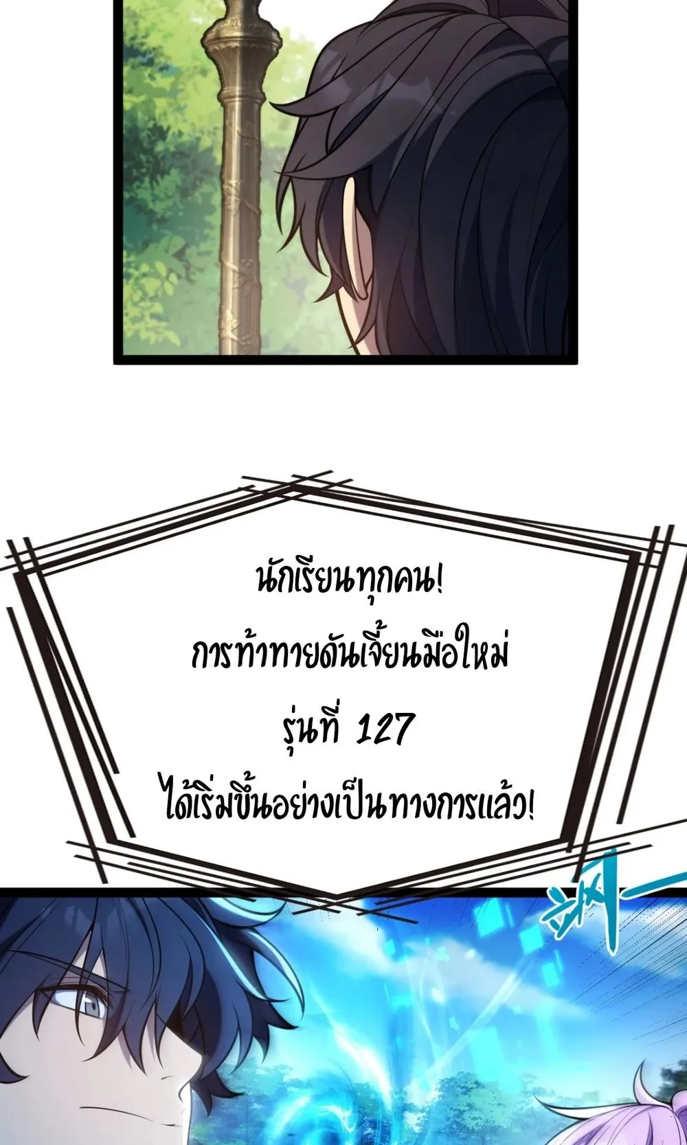 My Starting Talent is Mythical, A Single Strike Smites Deities ตอนที่ 4 หน้า 32