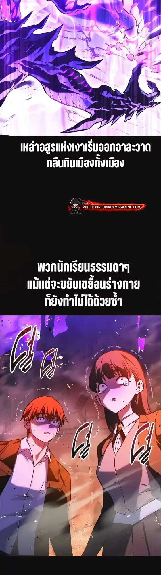 I Killed an Academy Player ตอนที่ 118 หน้า 10