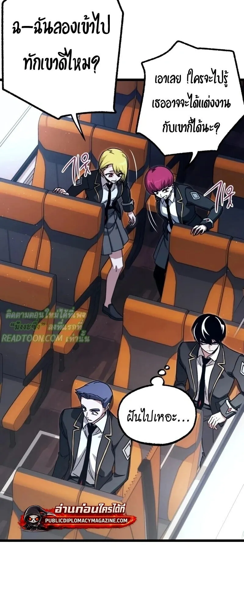 I Took Over The Academy With a Single Sashimi Knife ตอนที่ 76 หน้า 38