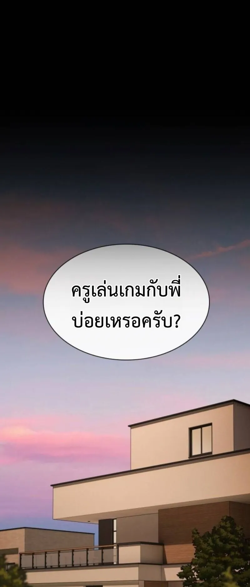 The Genius Who Sees Through the World ตอนที่ 43 หน้า 52