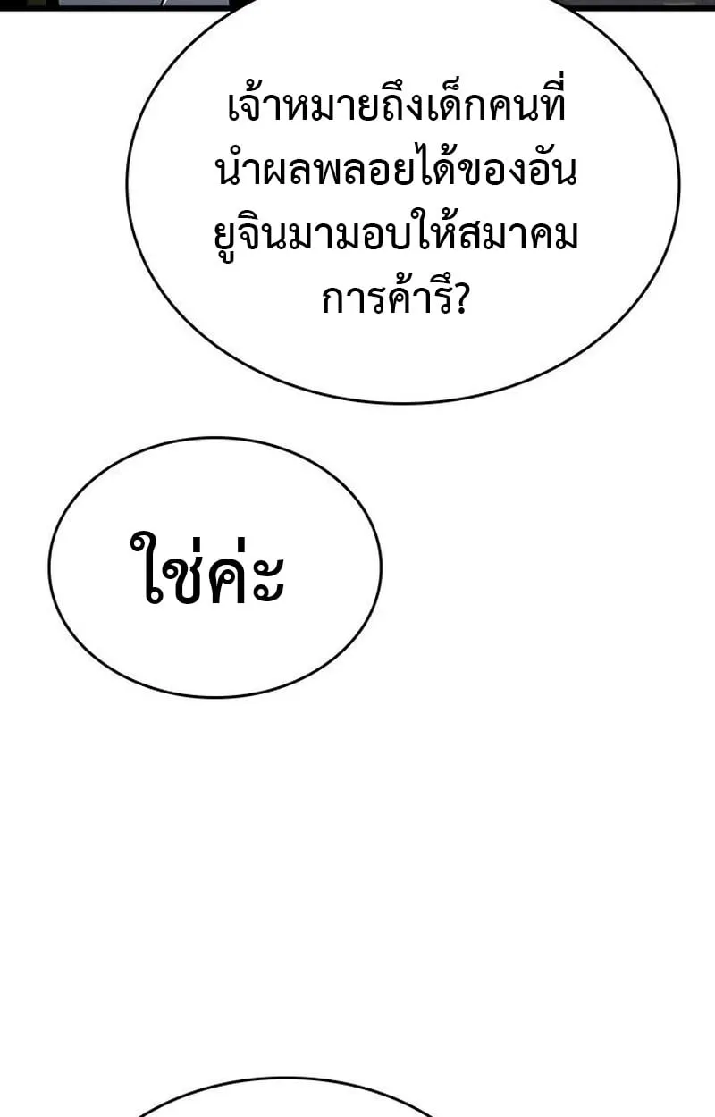 Crimson Reset ตอนที่ 15 หน้า 81