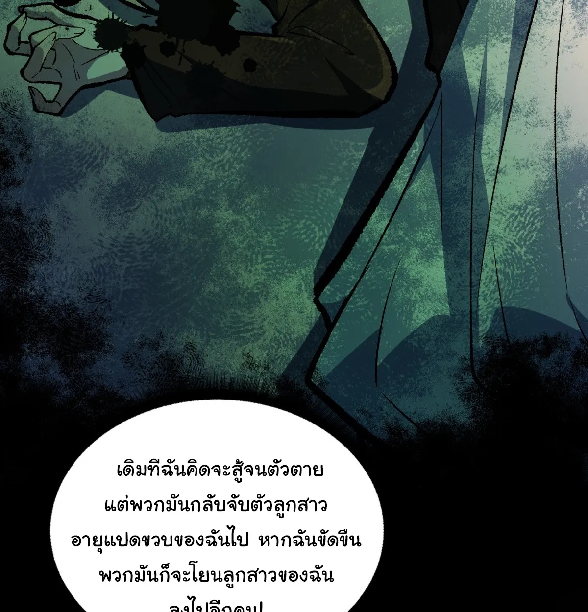 I Will Solo My Way Through This Apocalypse World ตอนที่ 13 หน้า 47
