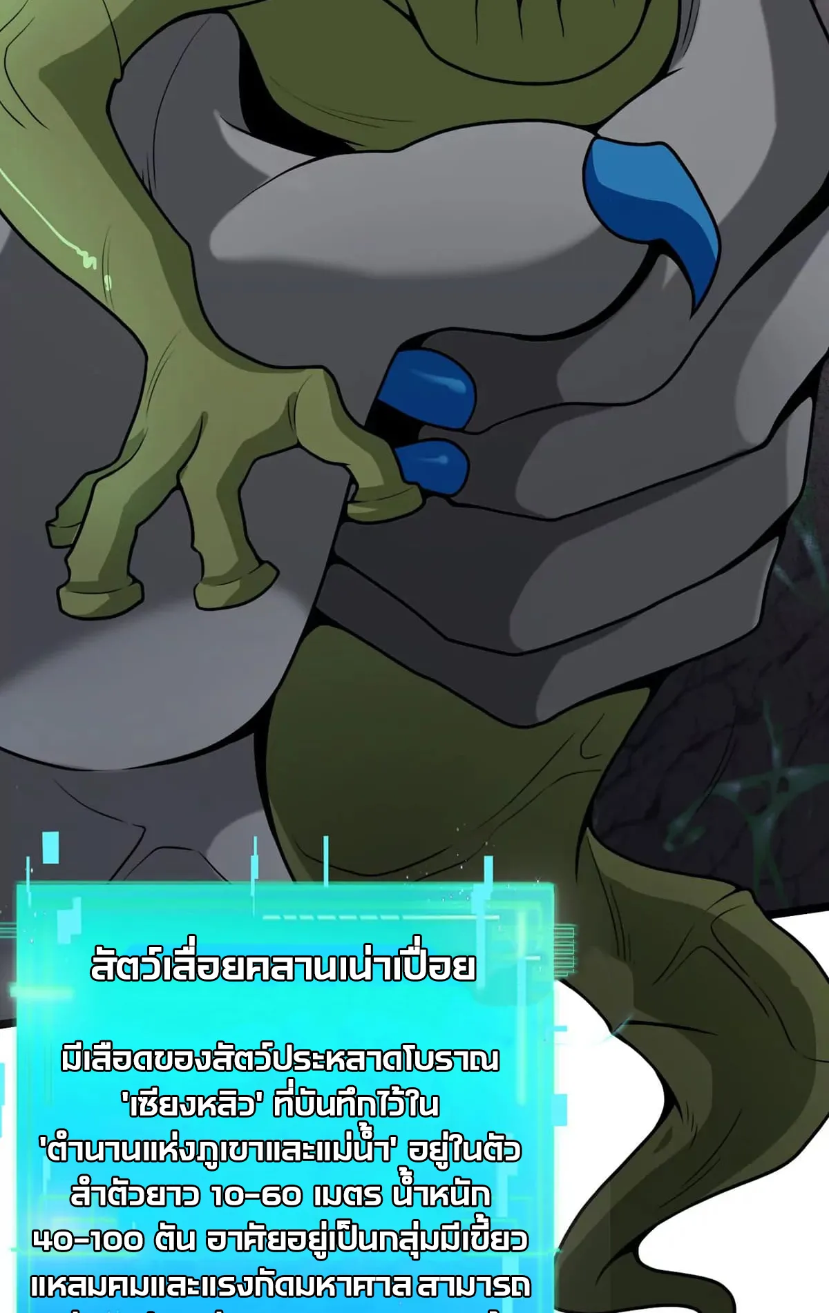 Reborn As A Monster ตอนที่ 6 หน้า 4