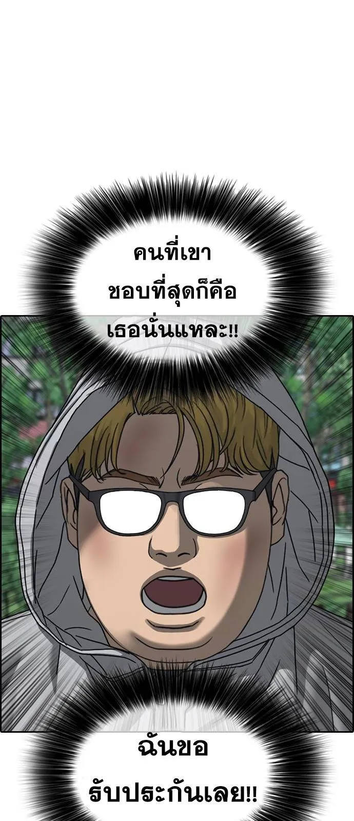 Loser Life 2 ตอนที่ 27 หน้า 33