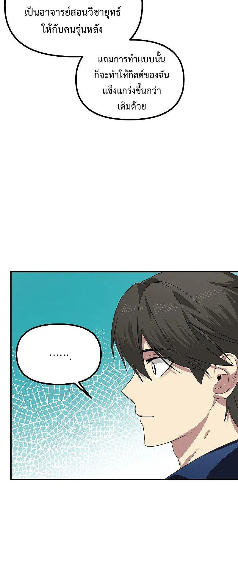 SSS-Class Suicide Hunter ตอนที่ 83 หน้า 36