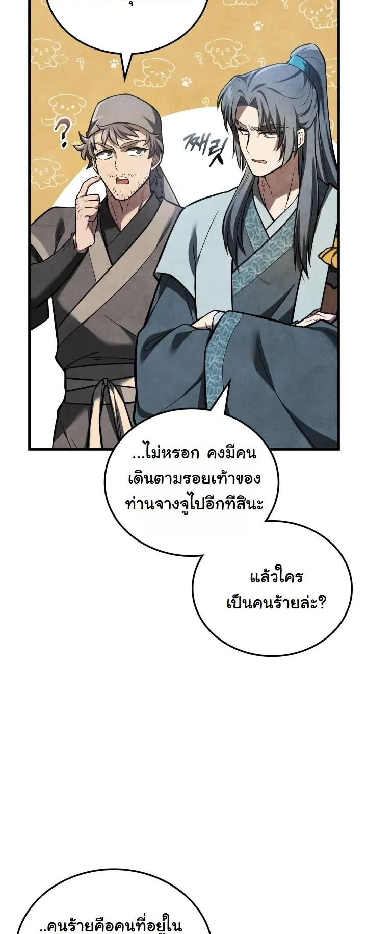 How to Survive as a Martial World Civil Servant ตอนที่ 2 หน้า 44