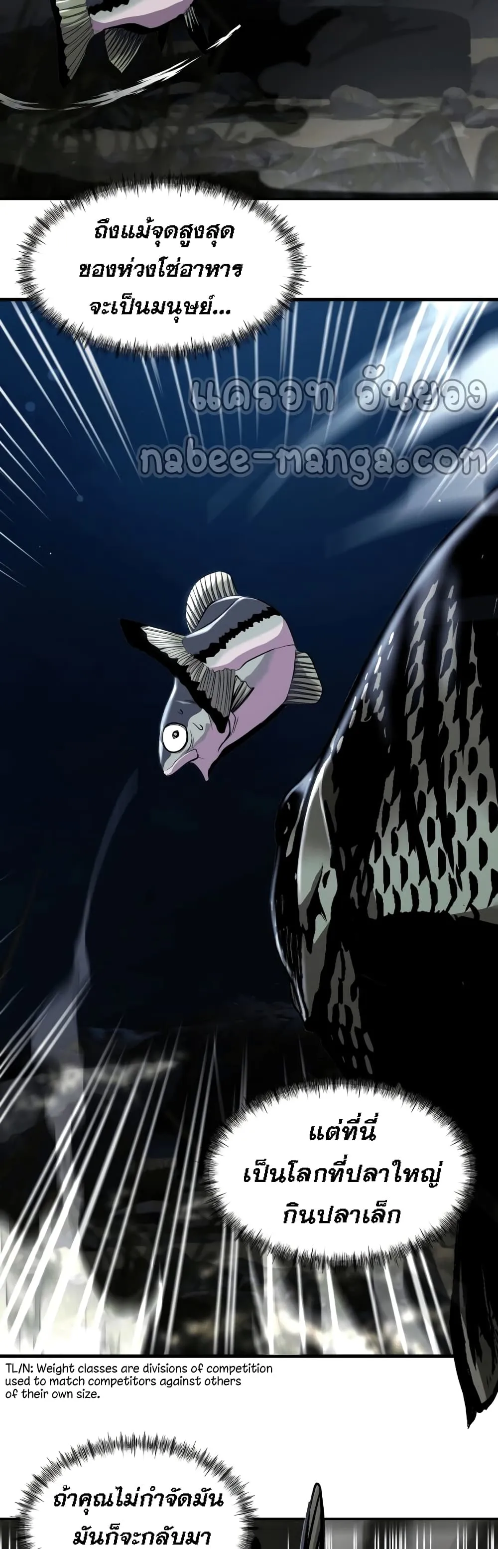 Surviving as a Fish ตอนที่ 2 หน้า 45