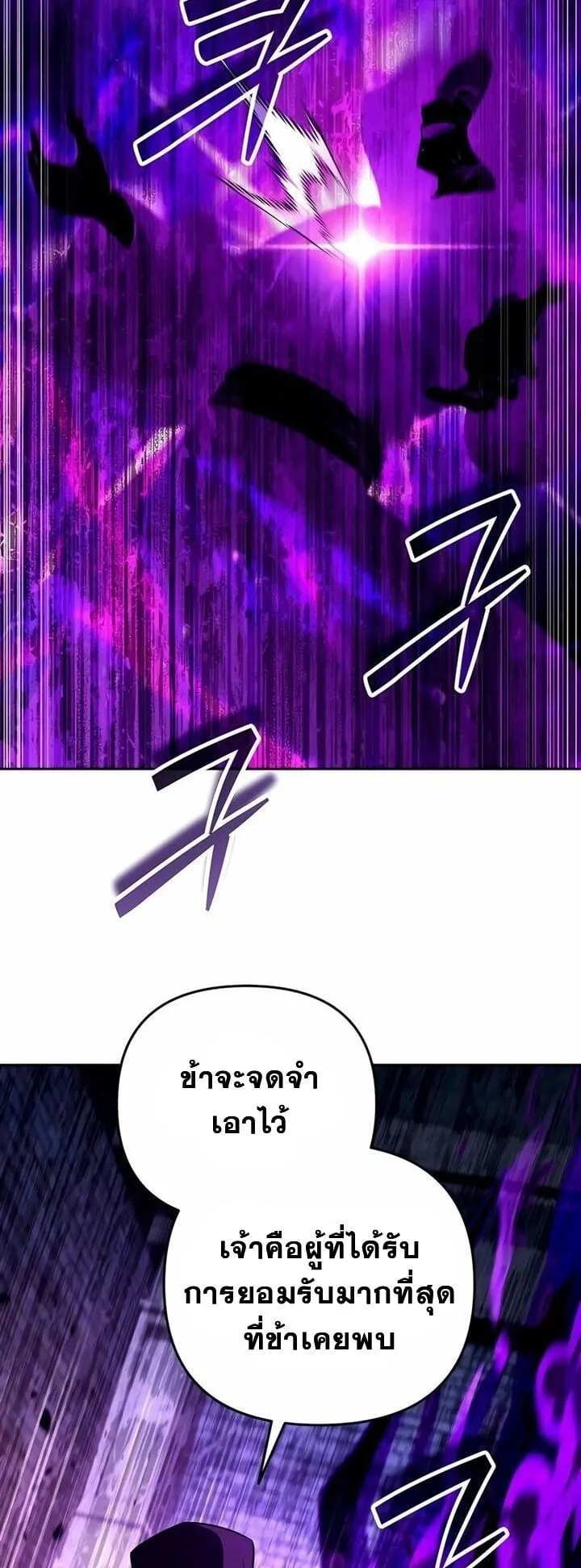 Sovereign of the Infinite Clones ตอนที่ 47 หน้า 12