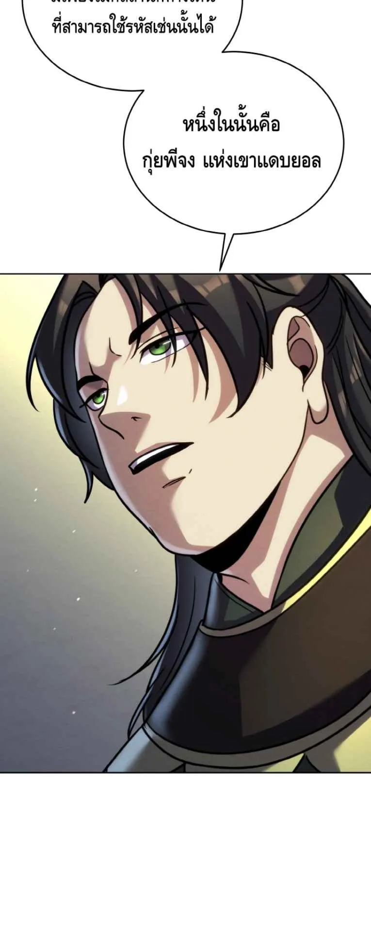 I Become the Youngest Disciple of the Martial Arts Leader ตอนที่ 38 หน้า 22