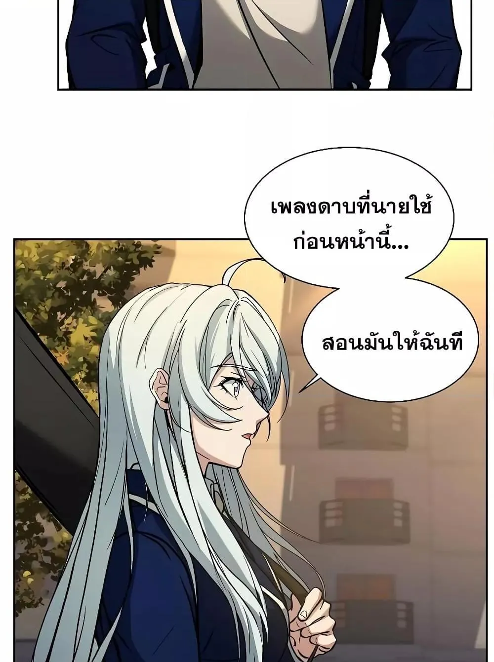 The Constellations Are My Disciples ตอนที่ 5 หน้า 8