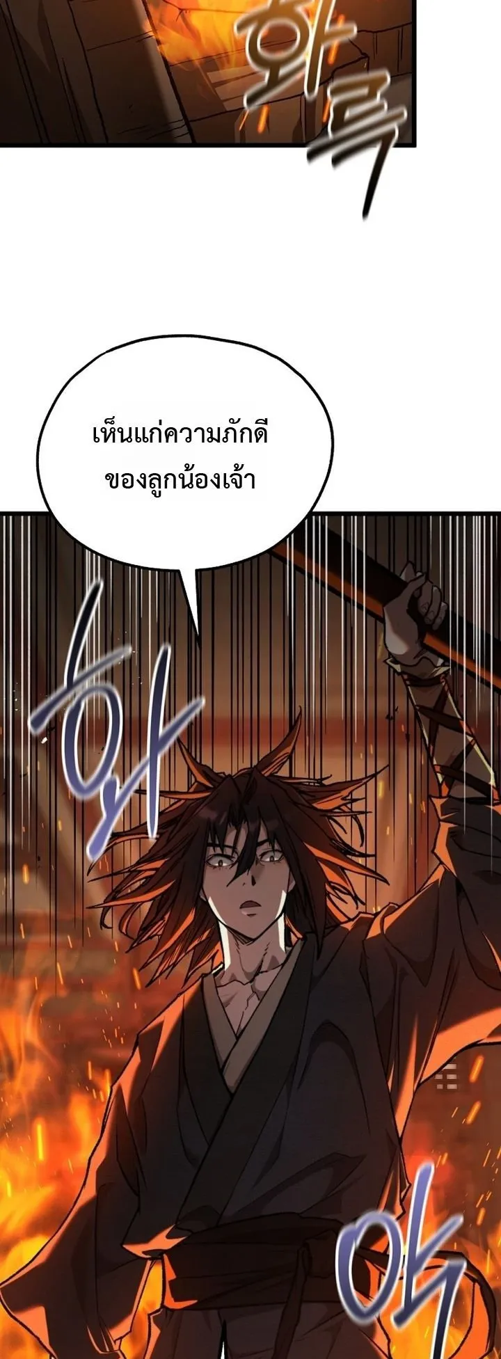 Unrivaled Spear Ghost ตอนที่ 37 หน้า 24