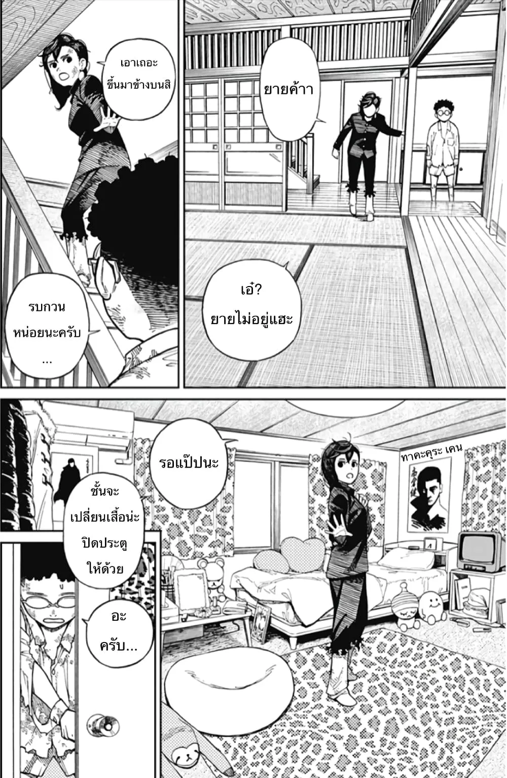 Dandadan ตอนที่ 2 หน้า 9