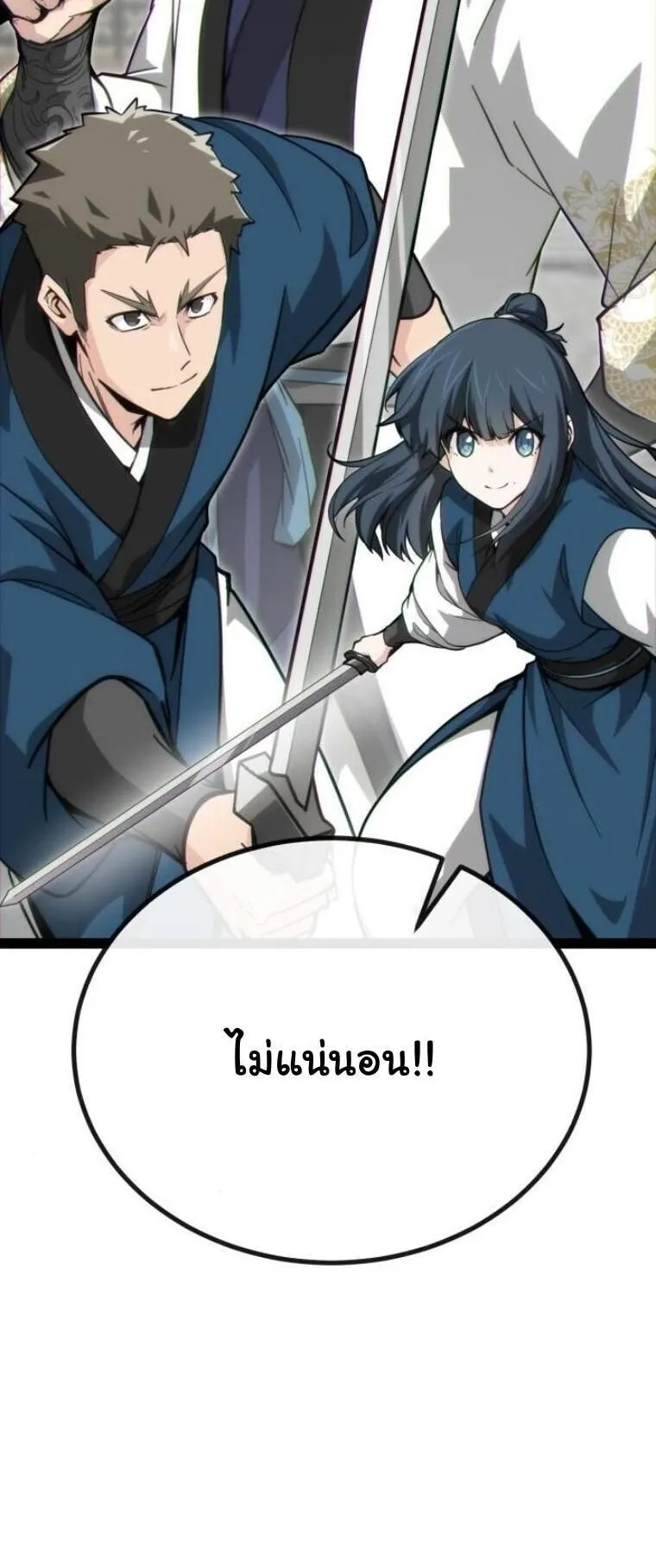 Initializing the Sect System ตอนที่ 15 หน้า 56