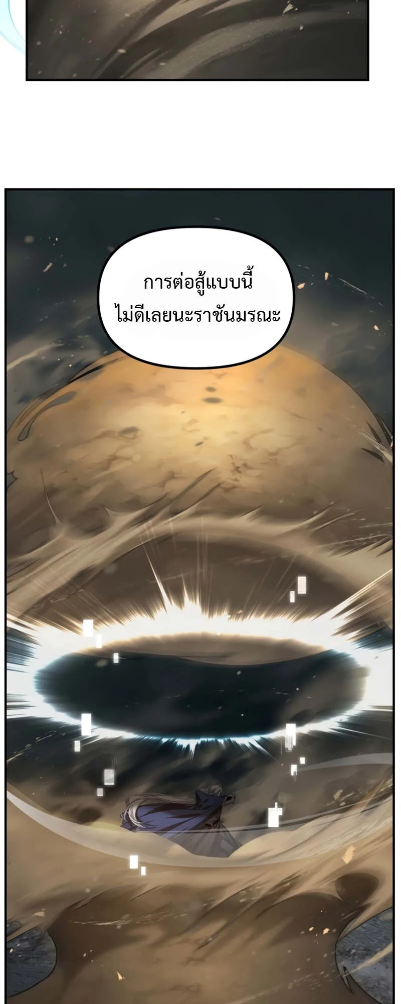 SSS-Class Suicide Hunter ตอนที่ 123 หน้า 29