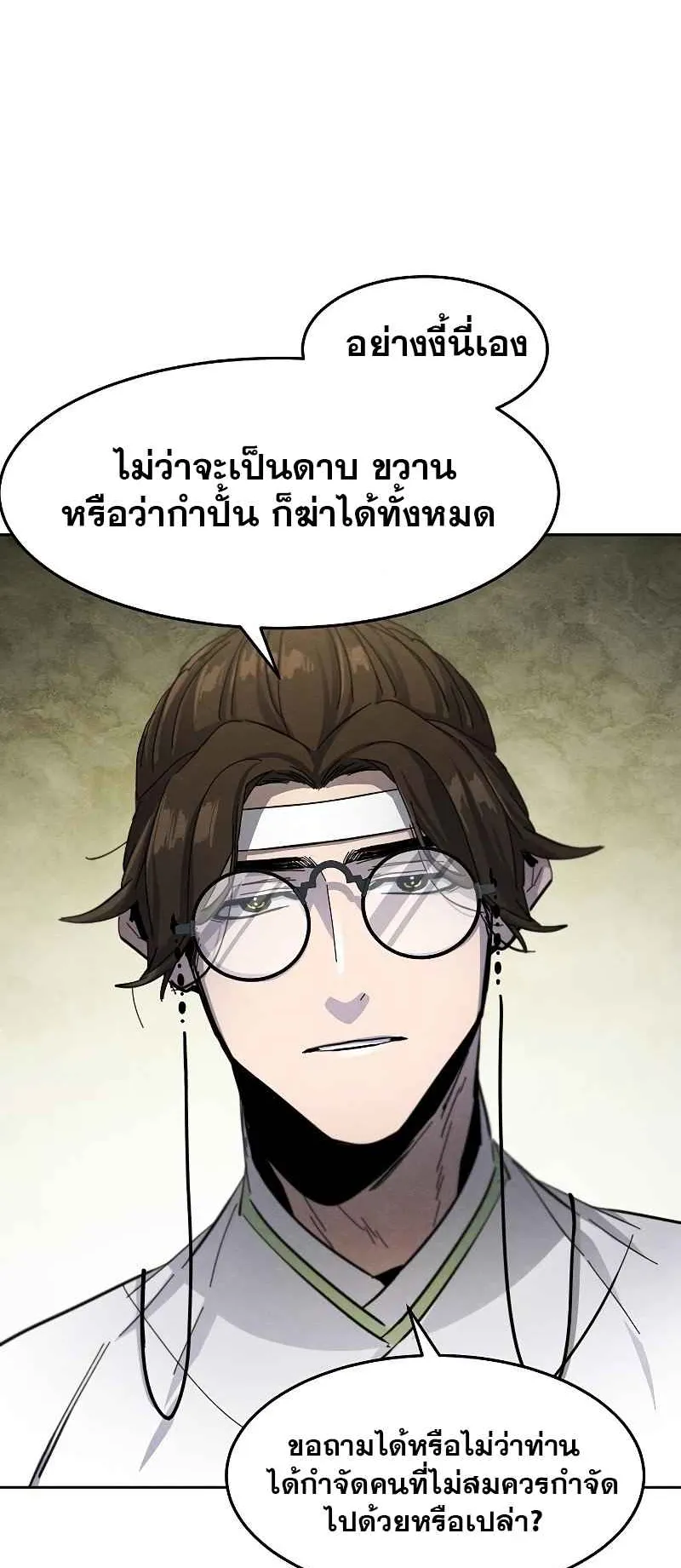 Return of the Mad Demon ตอนที่ 47 หน้า 69