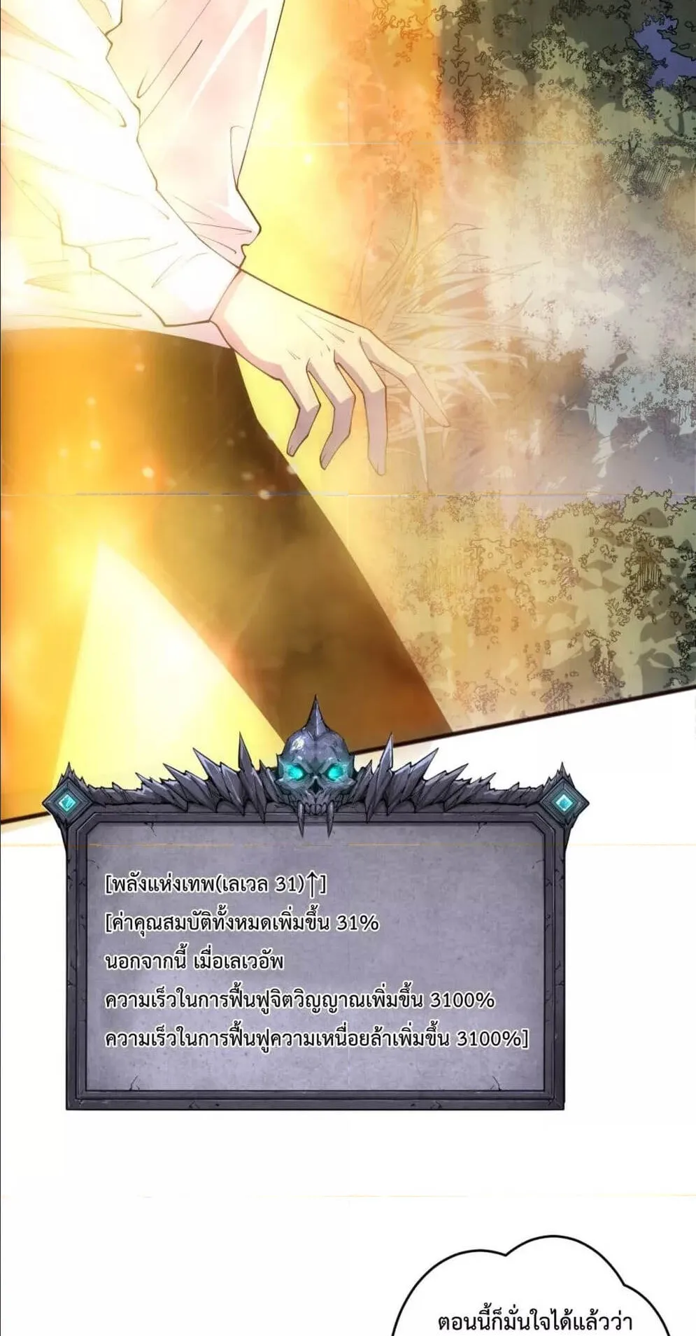 Disastrous Necromancer ตอนที่ 118 หน้า 31