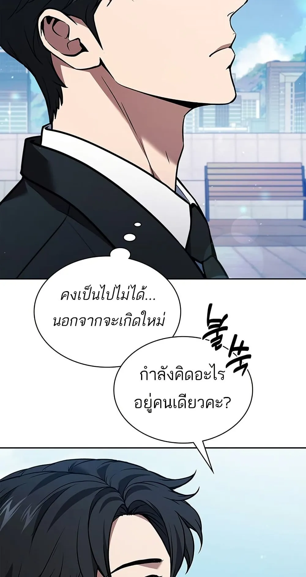 How to Survive Restructuring ตอนที่ 1 หน้า 48
