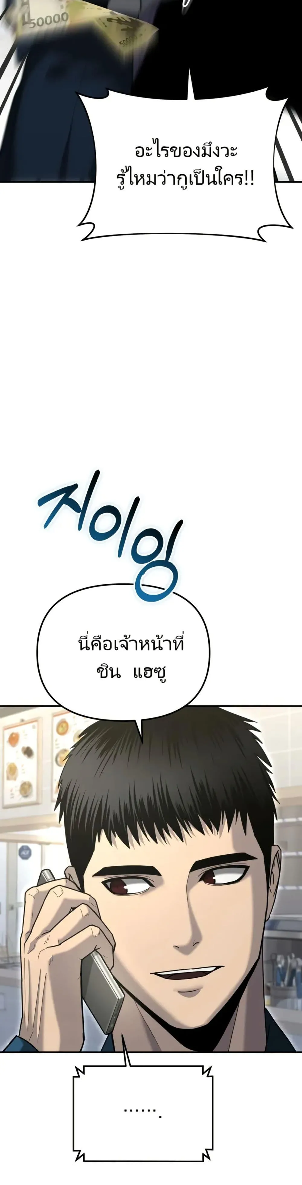 The Cop Is Too Strong ตอนที่ 6 หน้า 38