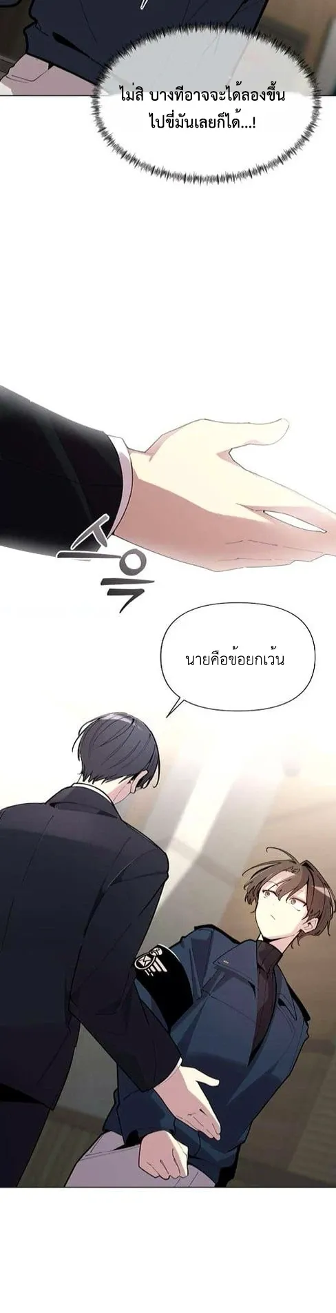 The Postman Walking Through the Apocalypse ตอนที่ 5 หน้า 6