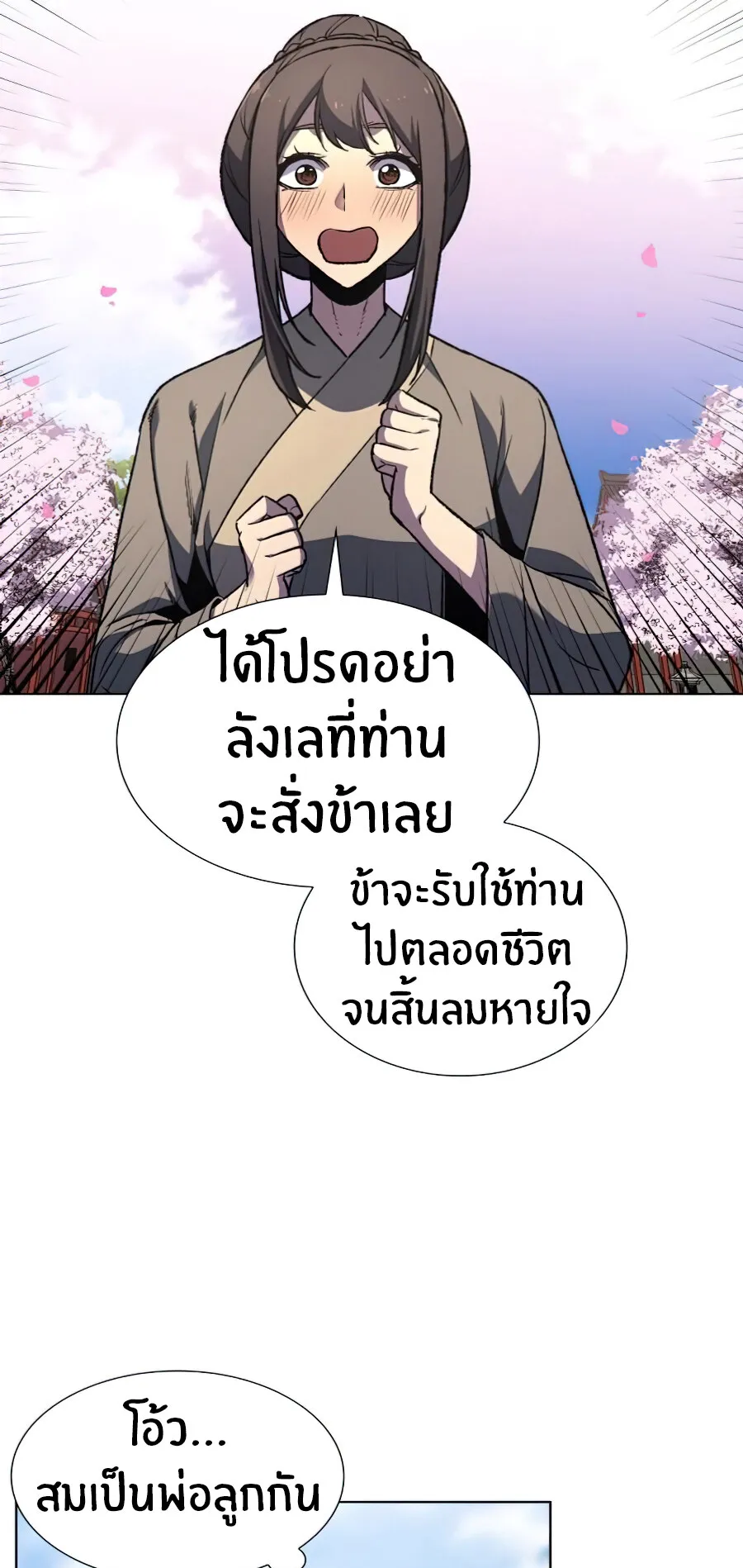 I Reincarnated As The Crazed Heir ตอนที่ 16 หน้า 75