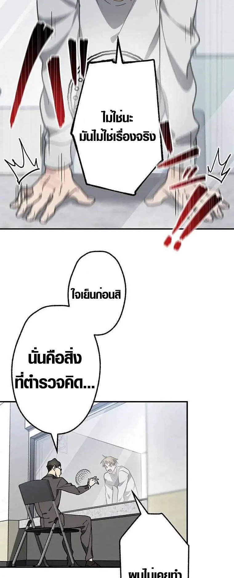 Aristocrat’s Revenge ตอนที่ 2 หน้า 28