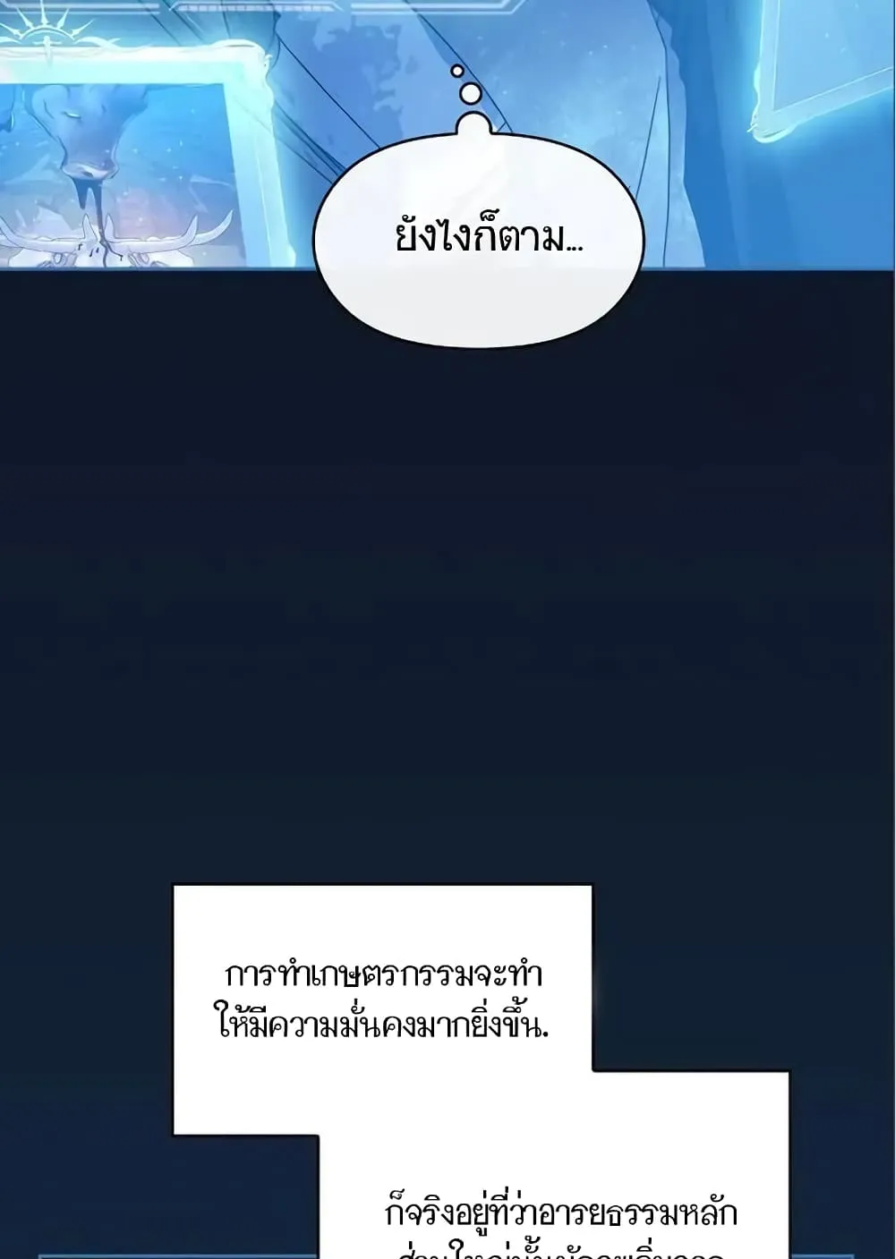 The Nebula’s Civilization ตอนที่ 9 หน้า 17