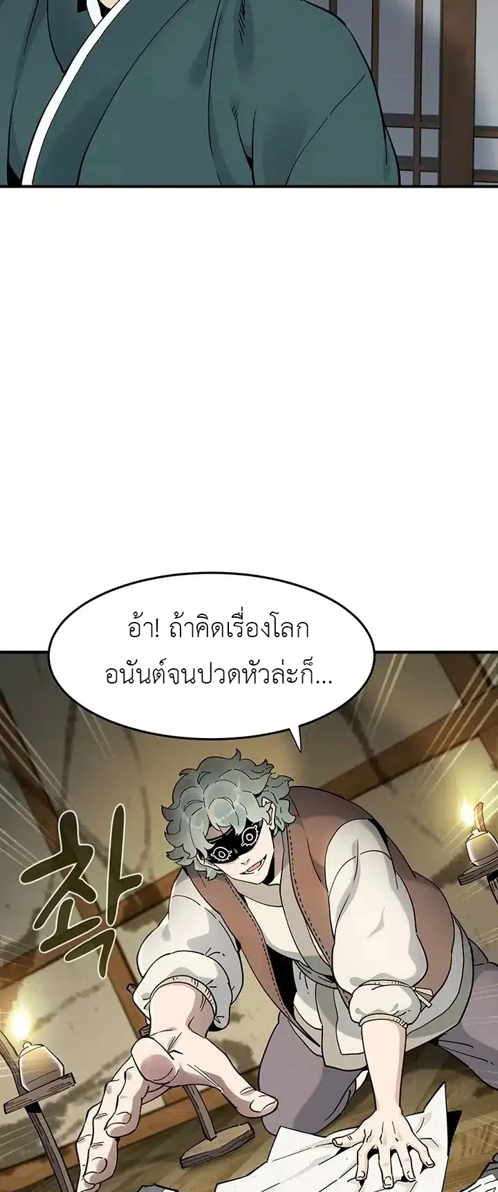Memoir of the Legendary Scholar ตอนที่ 2 หน้า 6