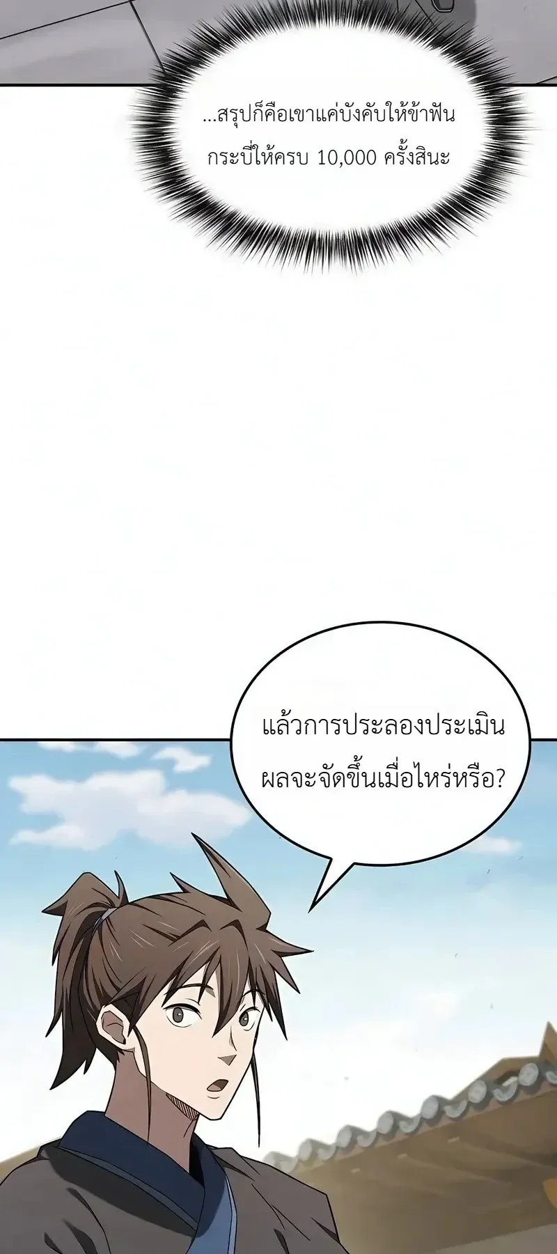 Pay-to-Win Martial God ตอนที่ 19 หน้า 54