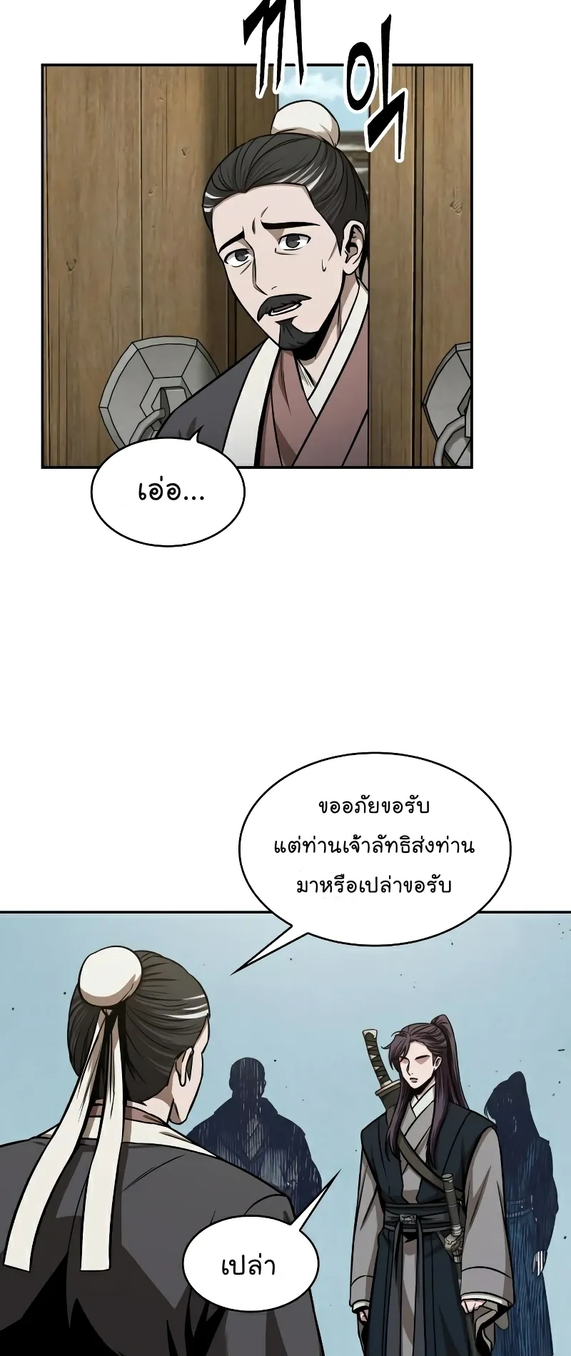 Nano Machine Chapter 96 หน้า 29